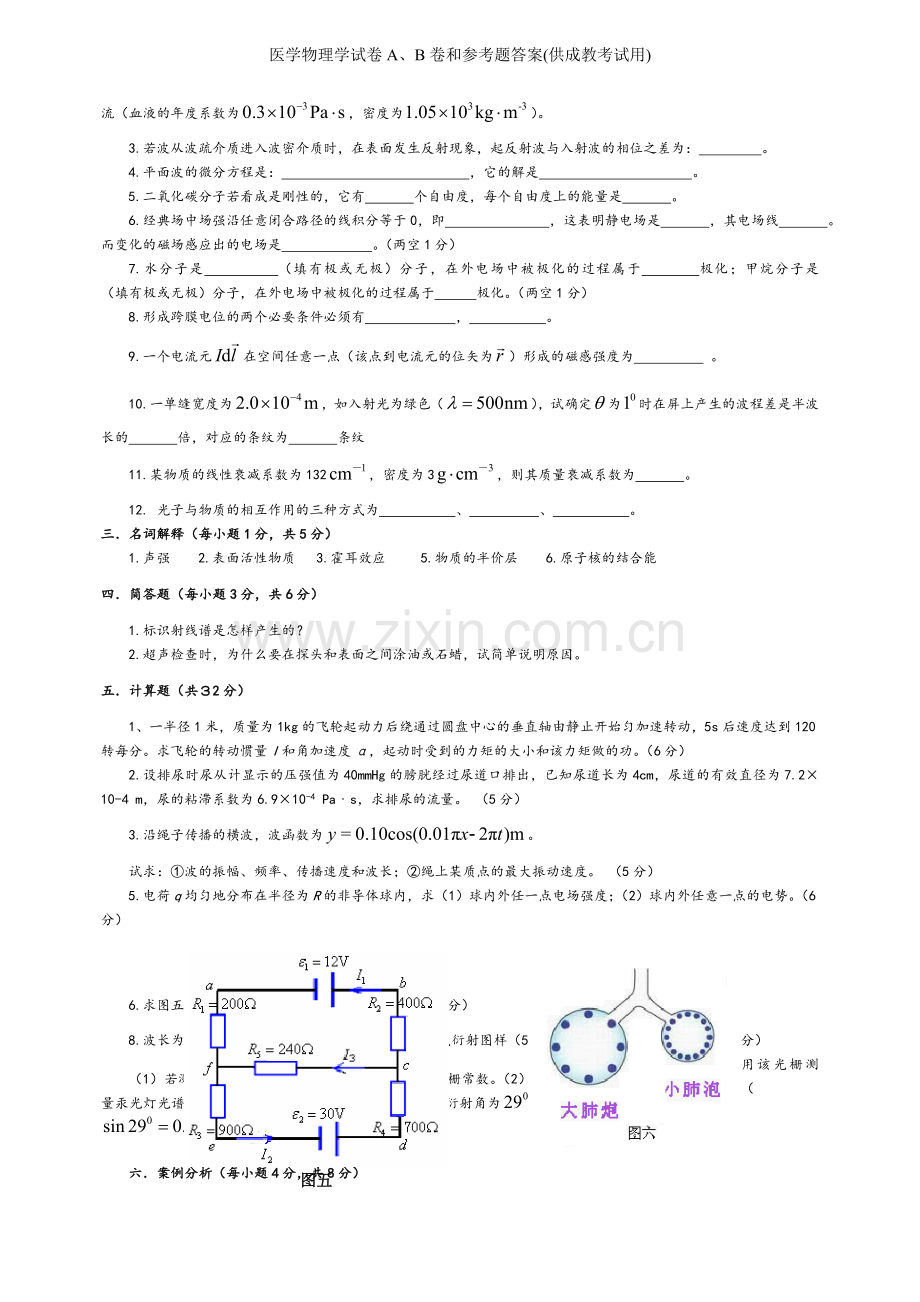 医学物理学试卷A、B卷和参考题答案(供成教考试用).doc_第3页