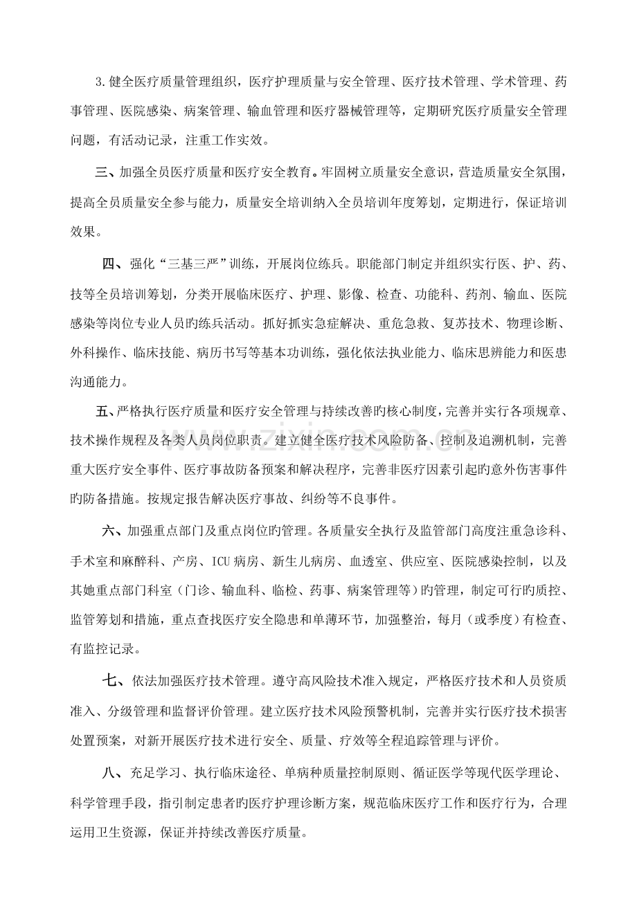 医疗质量安全管理持续改进专题方案.docx_第2页