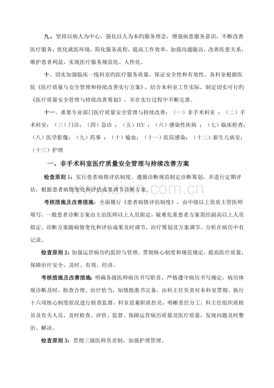 医疗质量安全管理持续改进专题方案.docx_第3页