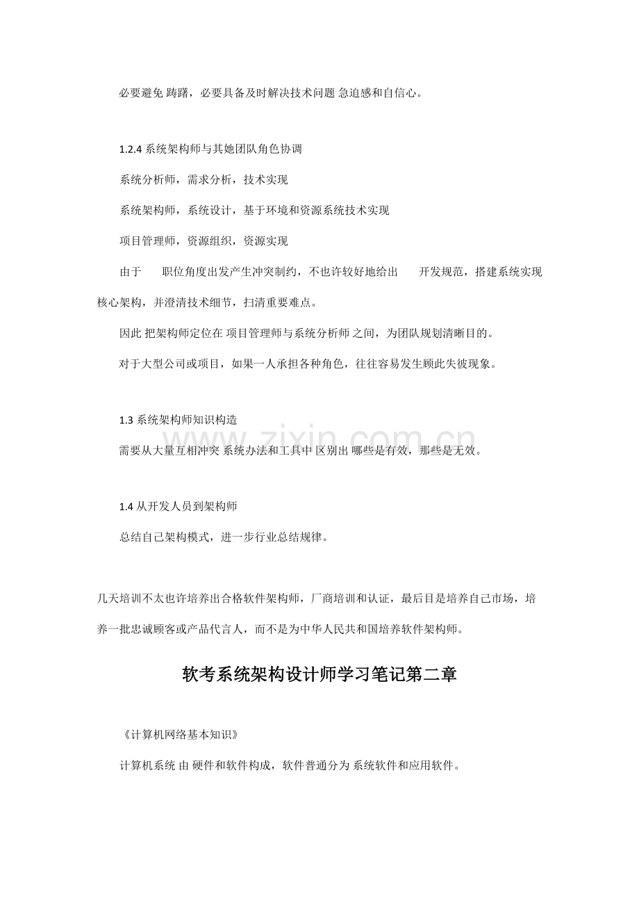 2021年软考系统架构设计师高级学习笔记汇总.doc_第2页