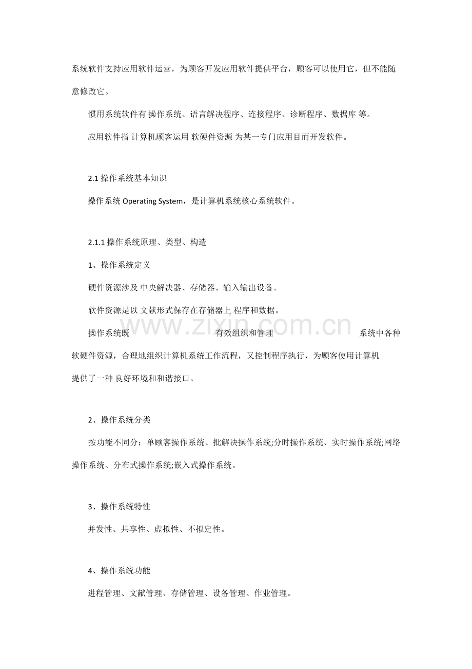 2021年软考系统架构设计师高级学习笔记汇总.doc_第3页