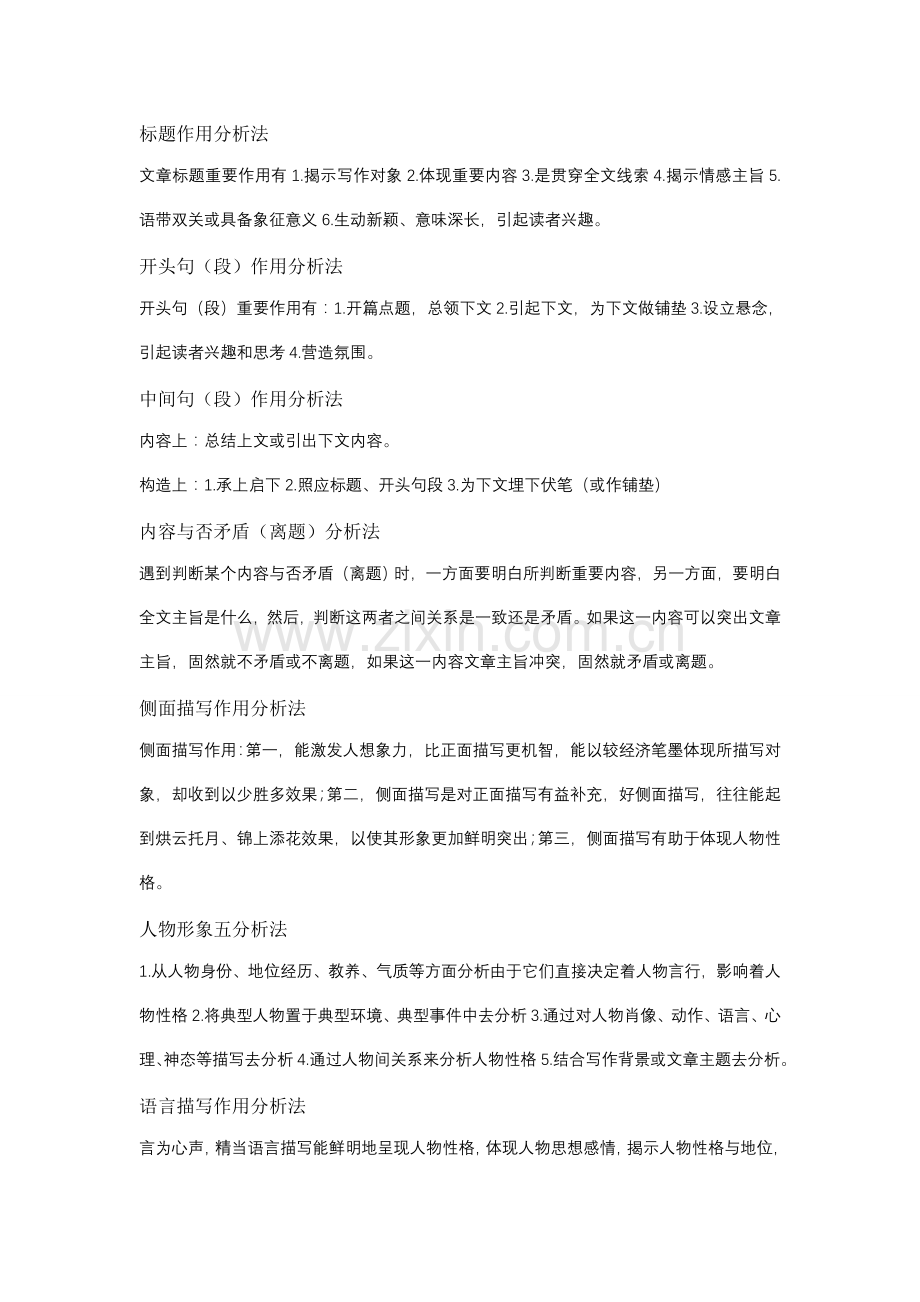 2021年阅读方法归纳.doc_第1页