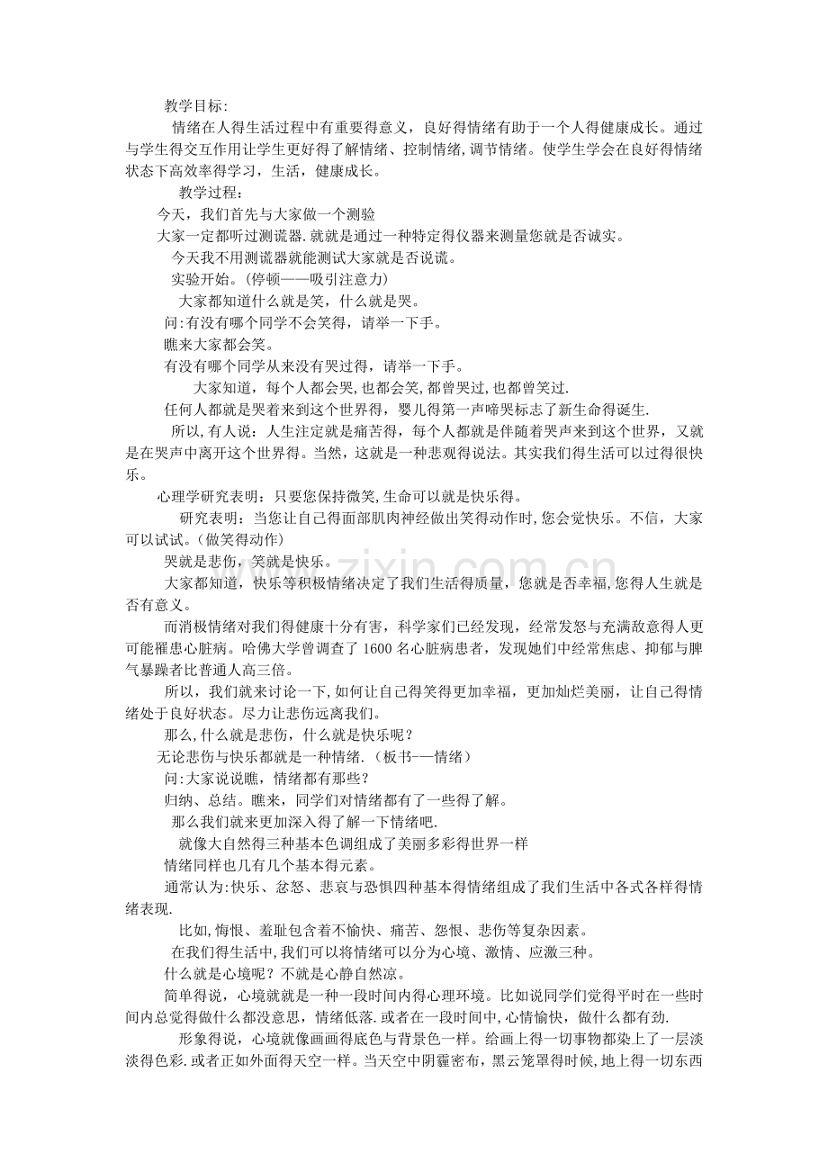 中学心理健康教育校本教材.doc_第3页