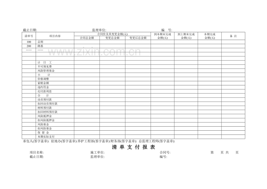 公路工程计量支付用表.doc_第3页