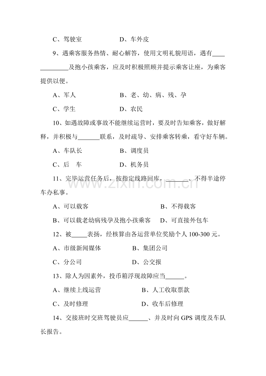 2021年新驾驶员考试题.doc_第3页