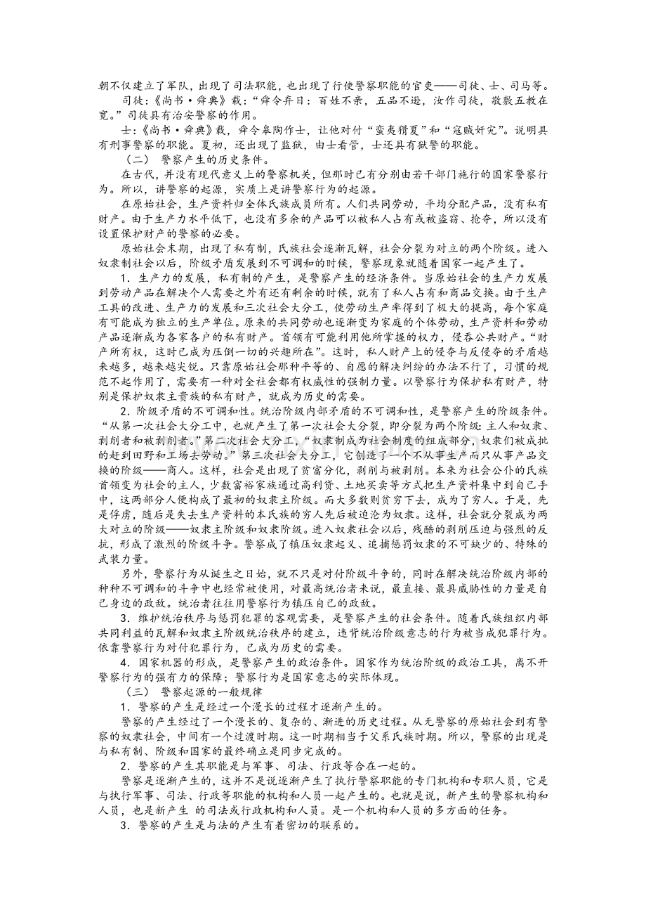 公安学基础理论章节复习资料汇总.doc_第3页