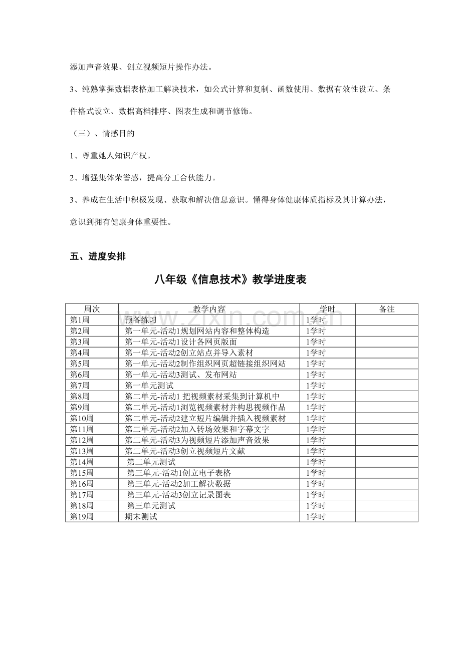 八年级下册信息核心技术教案上海科教版.doc_第3页