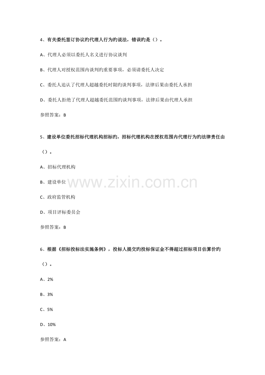 2023年监理工程师合同管理考试模拟真题及答案.docx_第2页