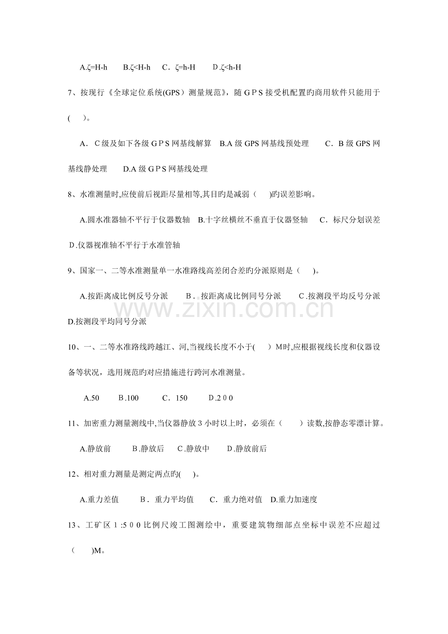 2023年注册测绘师综合能力部分真题答案.doc_第2页