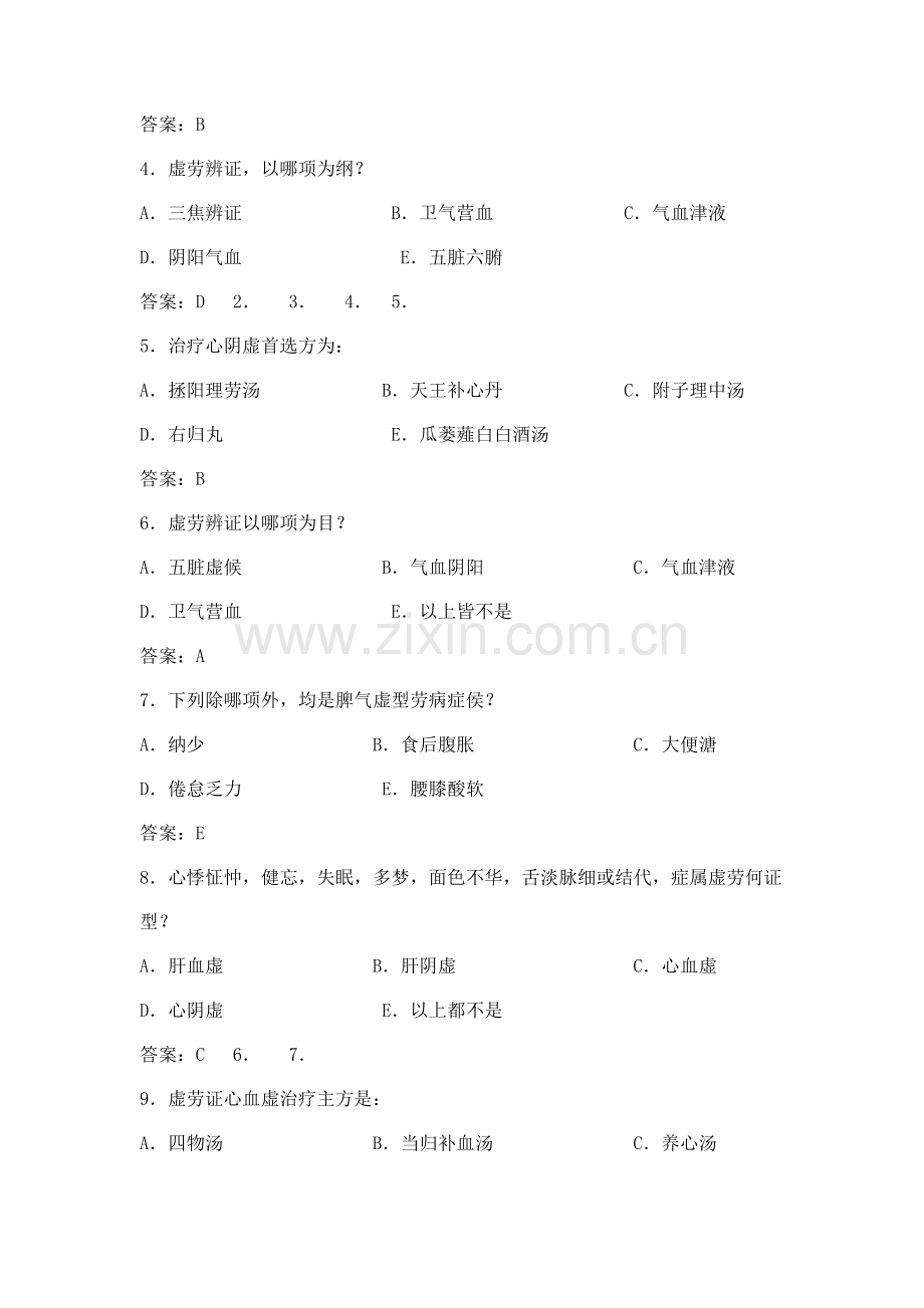 2021年气血津液题库.doc_第2页