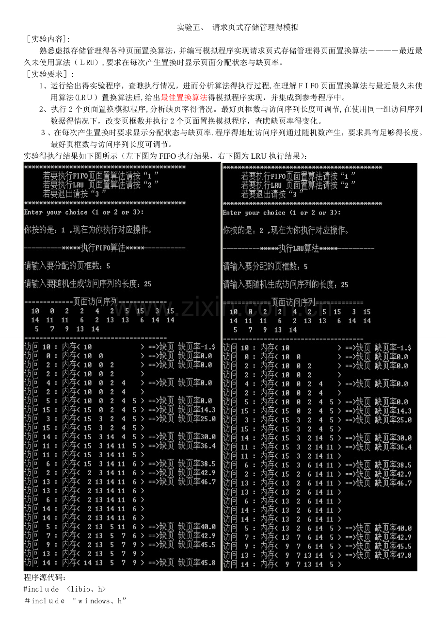 《操作系统》实验五：页面置换算法模拟.doc_第1页