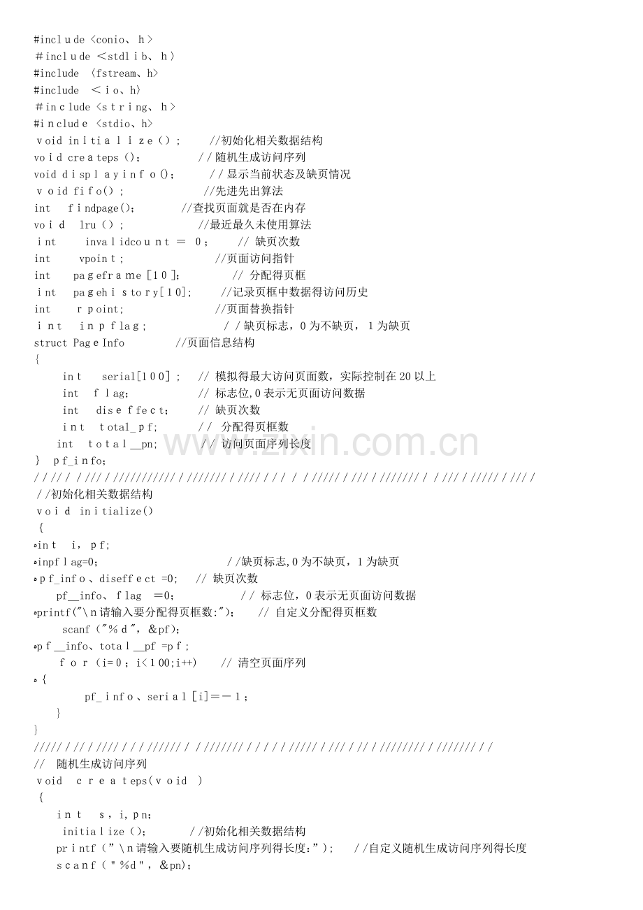 《操作系统》实验五：页面置换算法模拟.doc_第2页