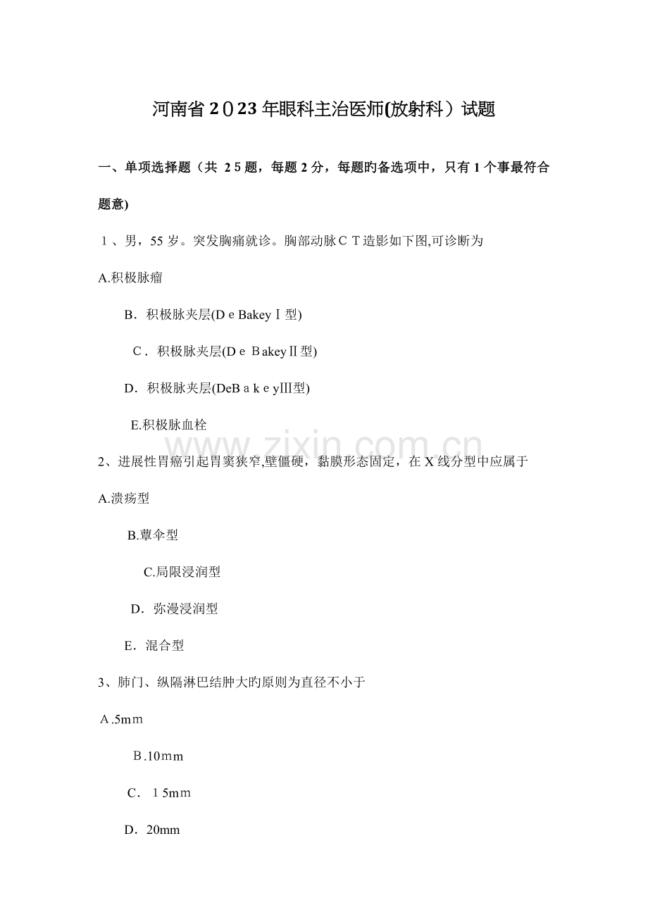 2023年河南省眼科主治医师放射科试题.docx_第1页