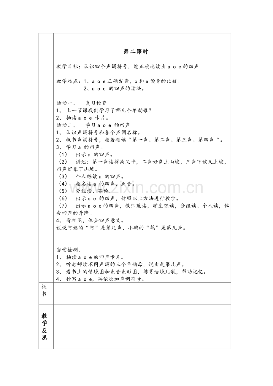 苏教版一年级上册语文教案全.doc_第2页