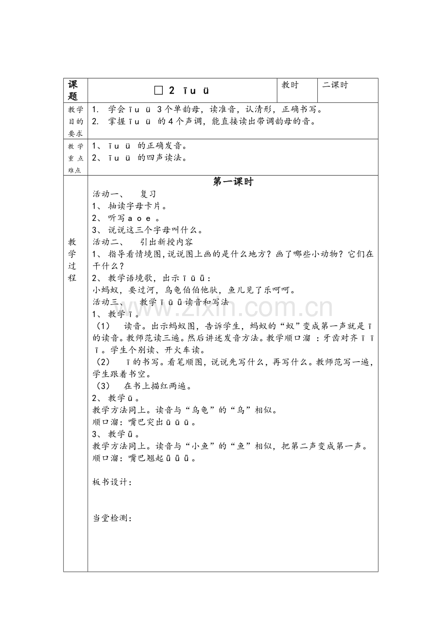 苏教版一年级上册语文教案全.doc_第3页