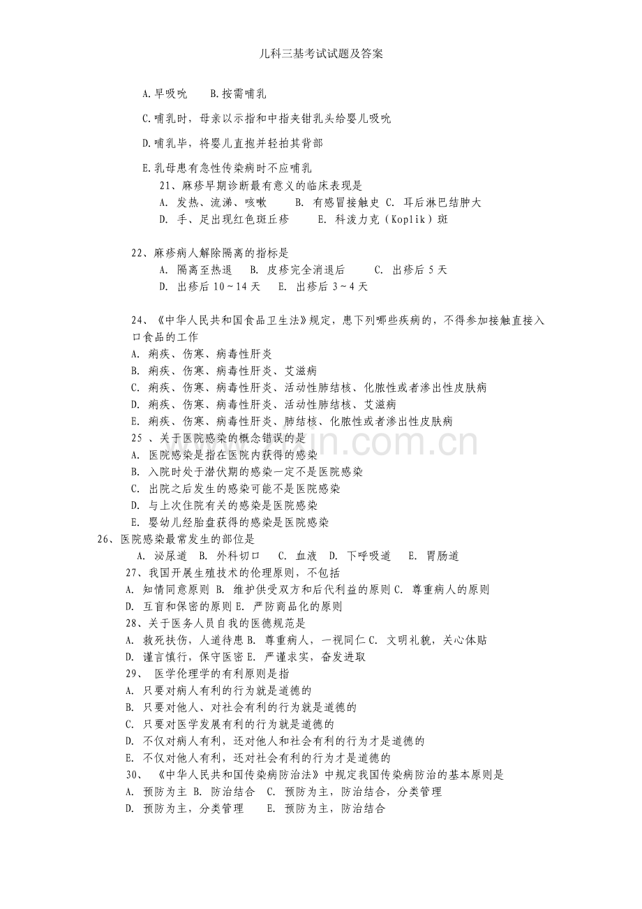 儿科三基考试试题及答案.doc_第2页