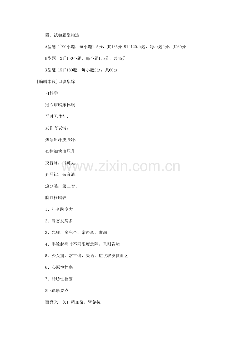 2021年医学考研西医综合分数比知识点速记.doc_第2页