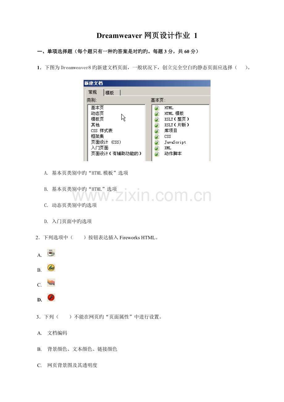 2023年网设计形成性考核册.doc_第1页