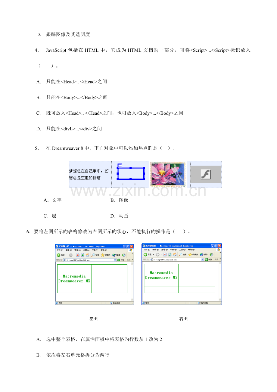 2023年网设计形成性考核册.doc_第2页