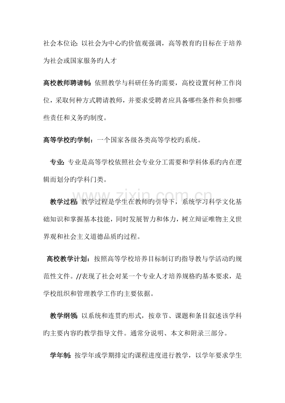 高校教师资格证考试.docx_第2页