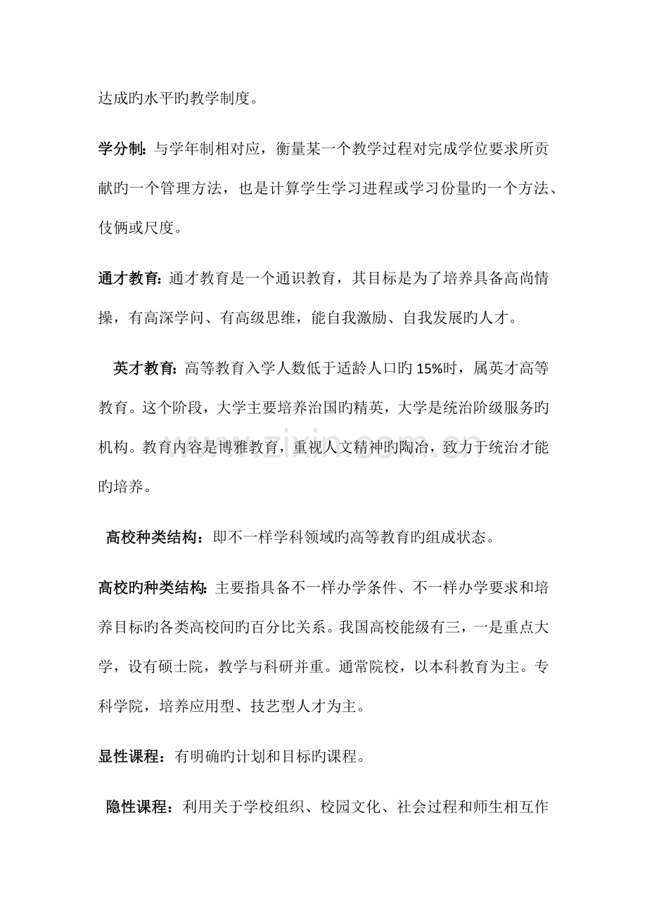 高校教师资格证考试.docx_第3页