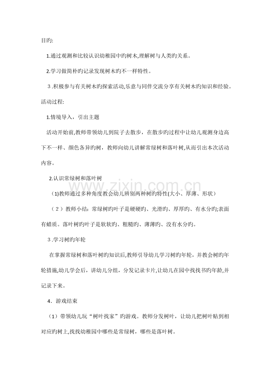 2023年教师资格证考试活动设计练习.docx_第2页