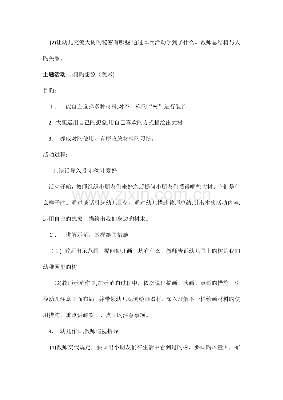 2023年教师资格证考试活动设计练习.docx_第3页