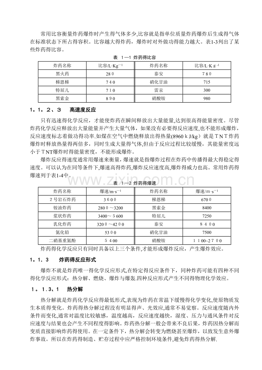 炸药爆炸的基础知识.doc_第3页