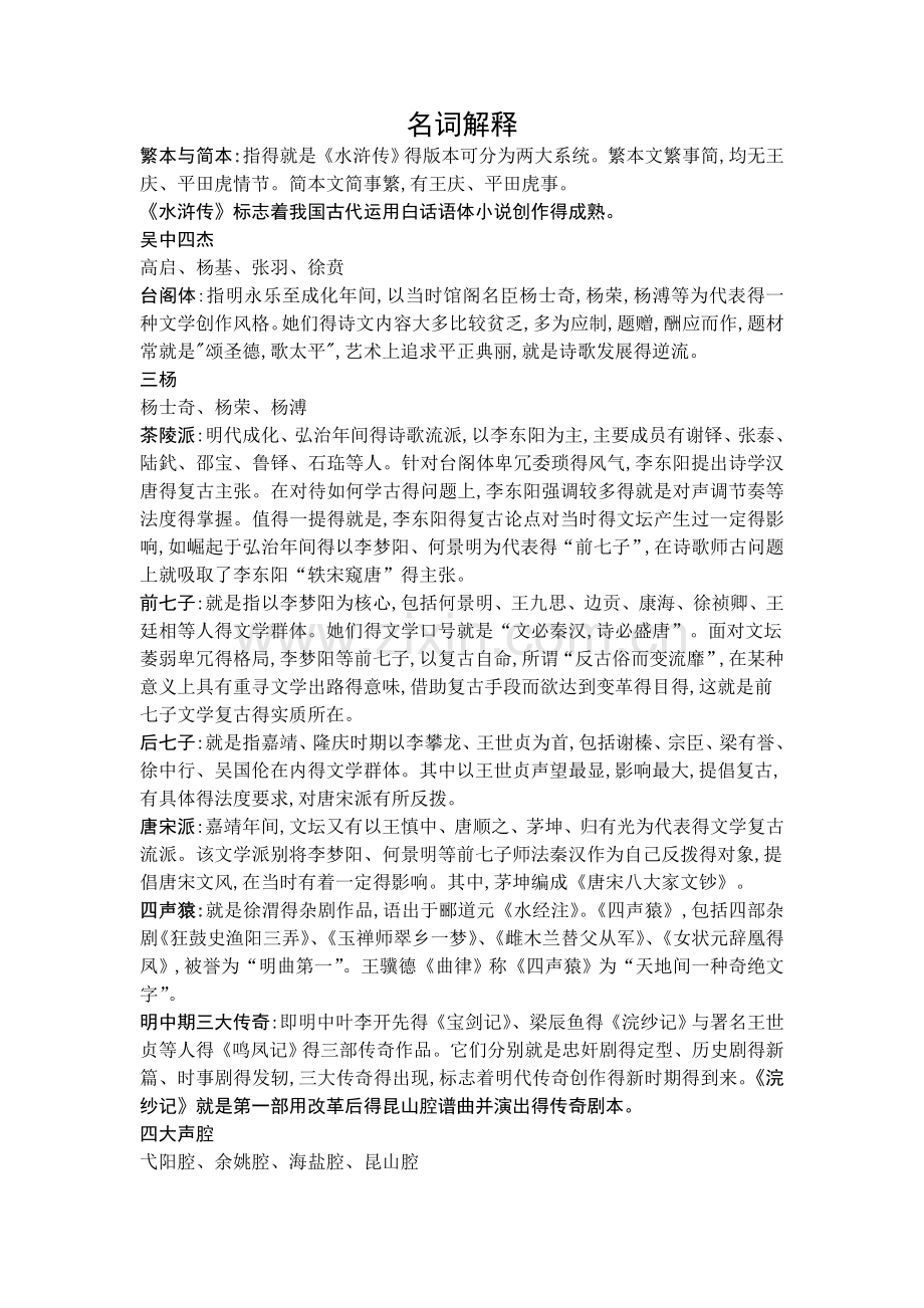 古代文学明清复习资料.doc_第1页