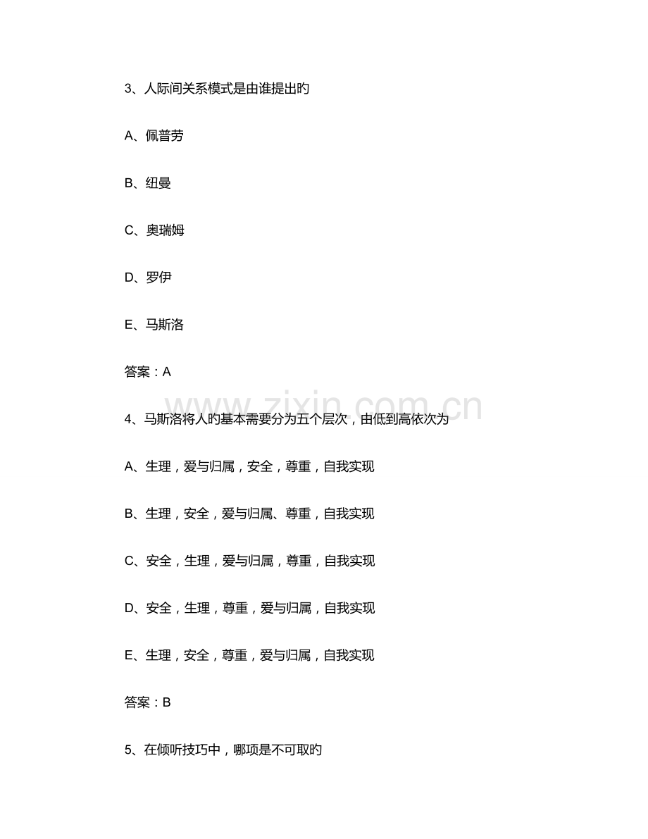 2023年护士资格证考试试题答案.docx_第3页