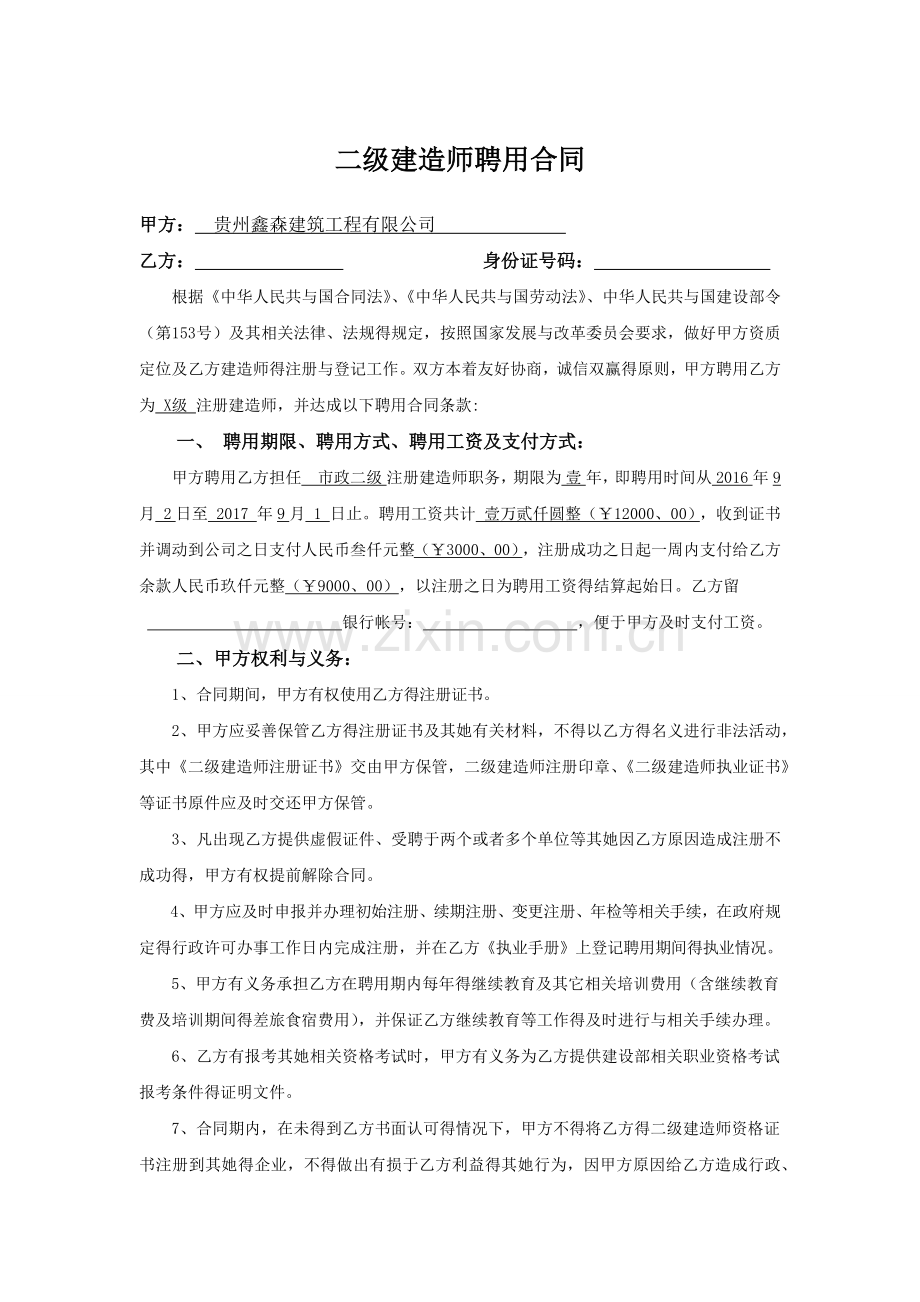 建造师聘用合同(标准版).doc_第1页