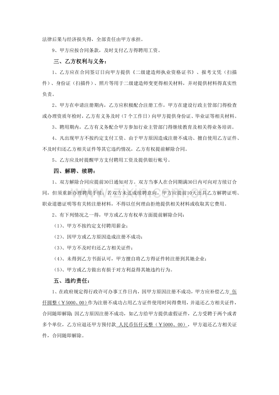 建造师聘用合同(标准版).doc_第2页