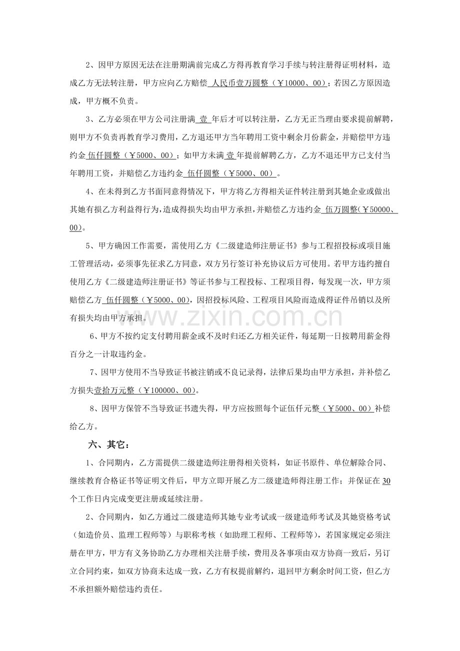 建造师聘用合同(标准版).doc_第3页