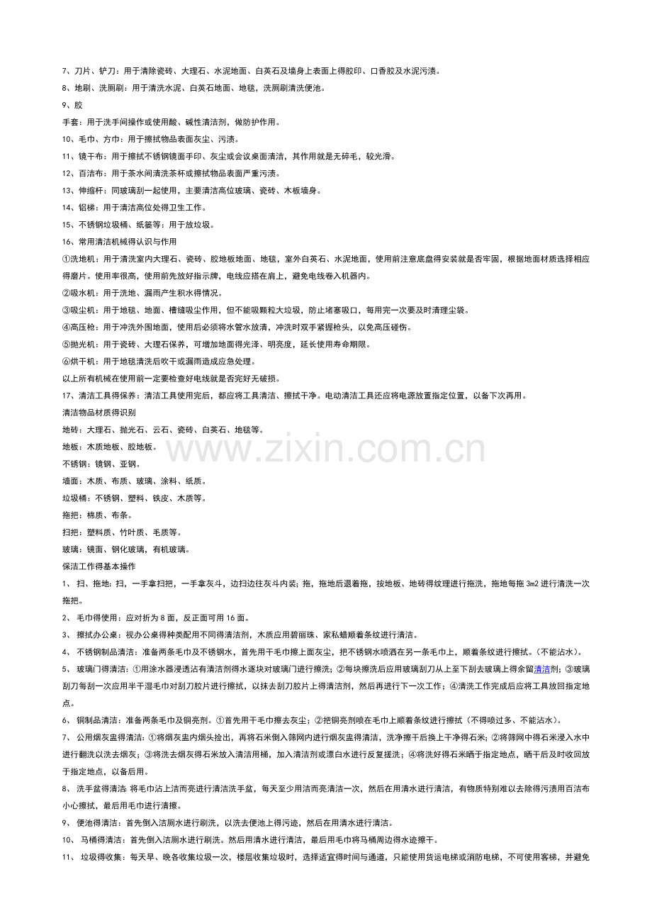 保洁员培训资料.doc_第3页