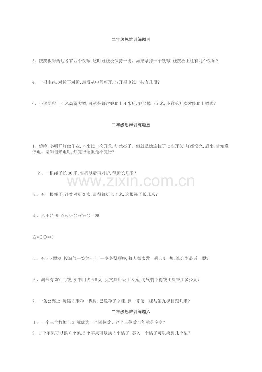 二年级数学思维训练题一.doc_第2页