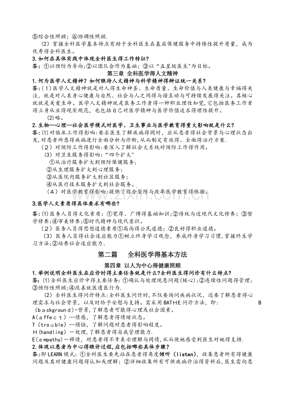 全科医学概论课后思考题答案.doc_第2页