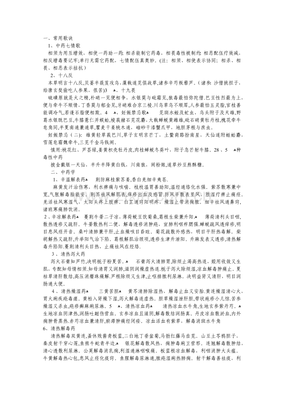 中药材功效歌诀.doc_第1页