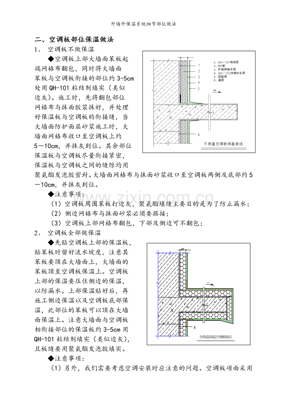 外墙外保温系统细节部位做法.doc_第2页