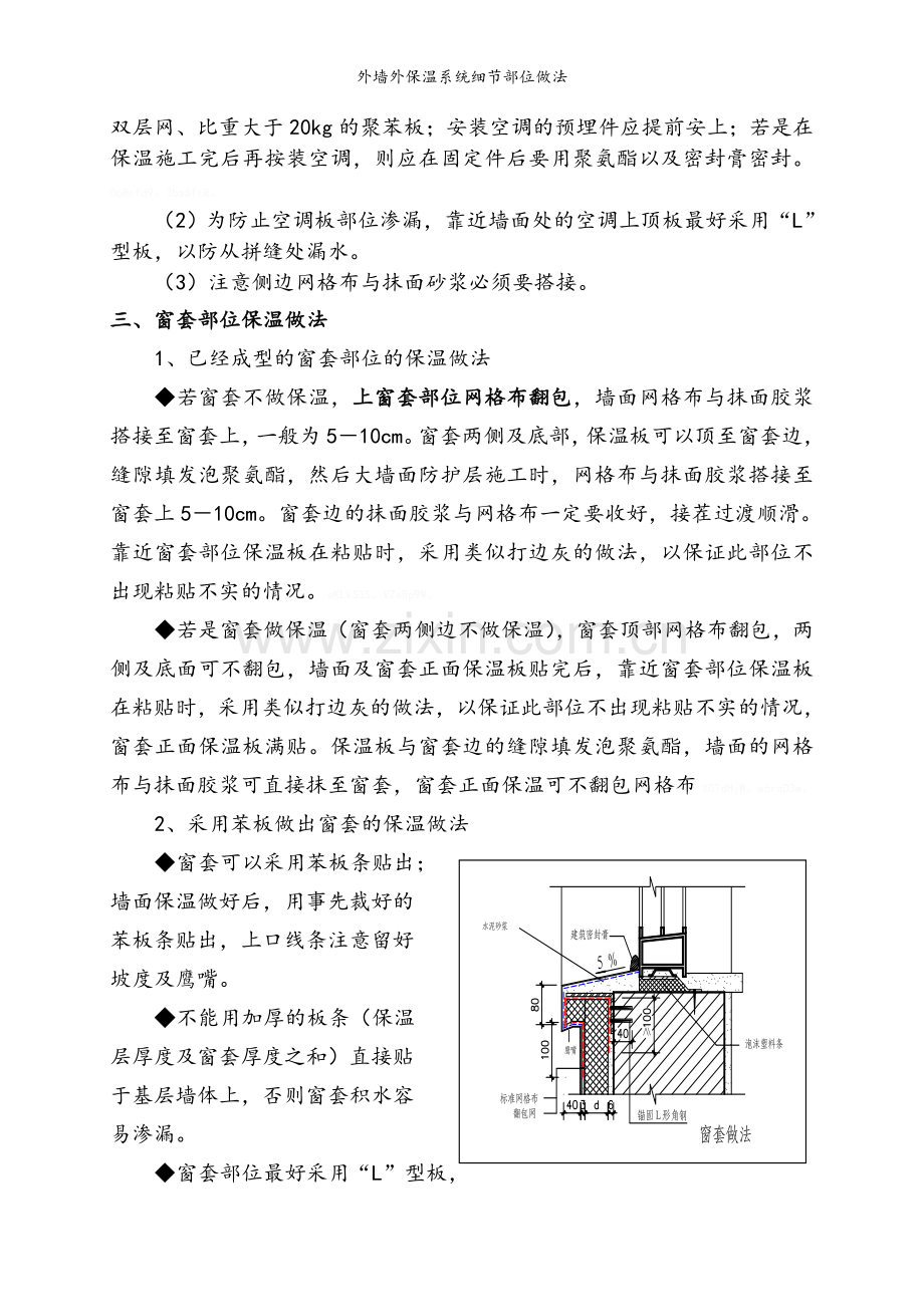 外墙外保温系统细节部位做法.doc_第3页