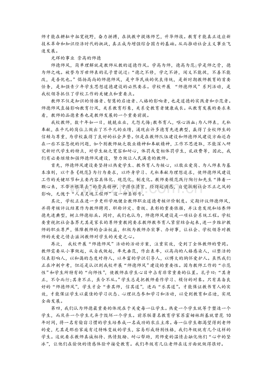 师德师风学习培训材料.doc_第2页