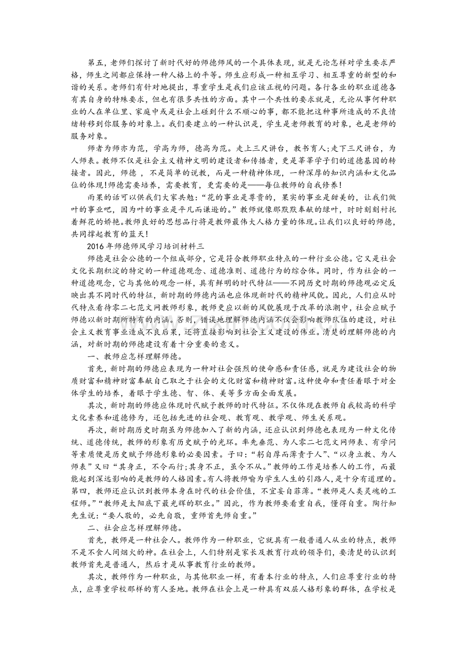 师德师风学习培训材料.doc_第3页