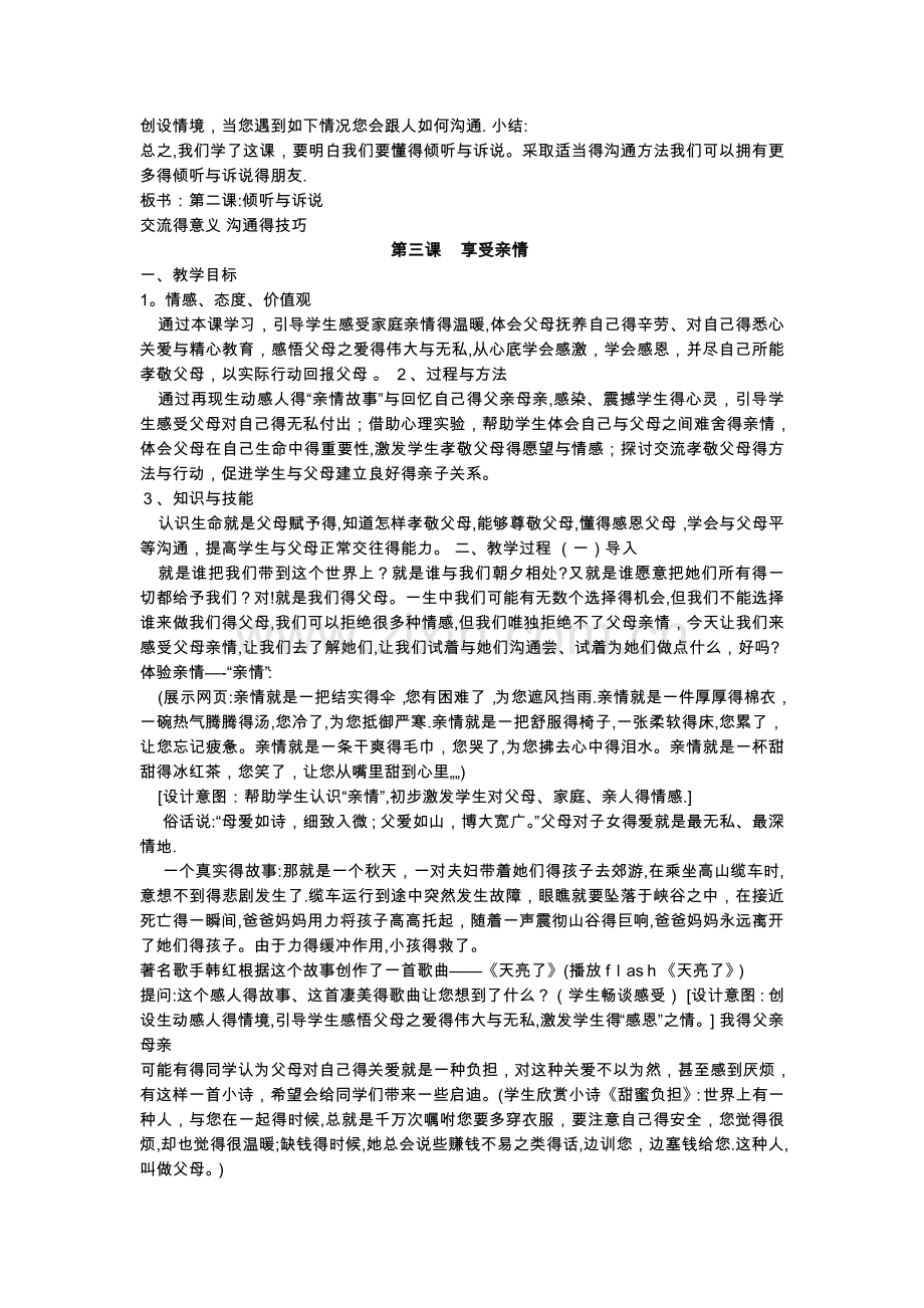 八年级上生命生态安全安全教学案.doc_第2页