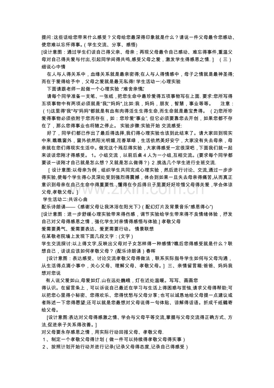 八年级上生命生态安全安全教学案.doc_第3页