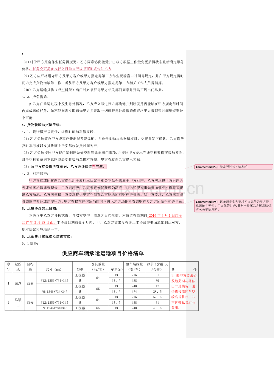 运输服务协议.doc_第2页