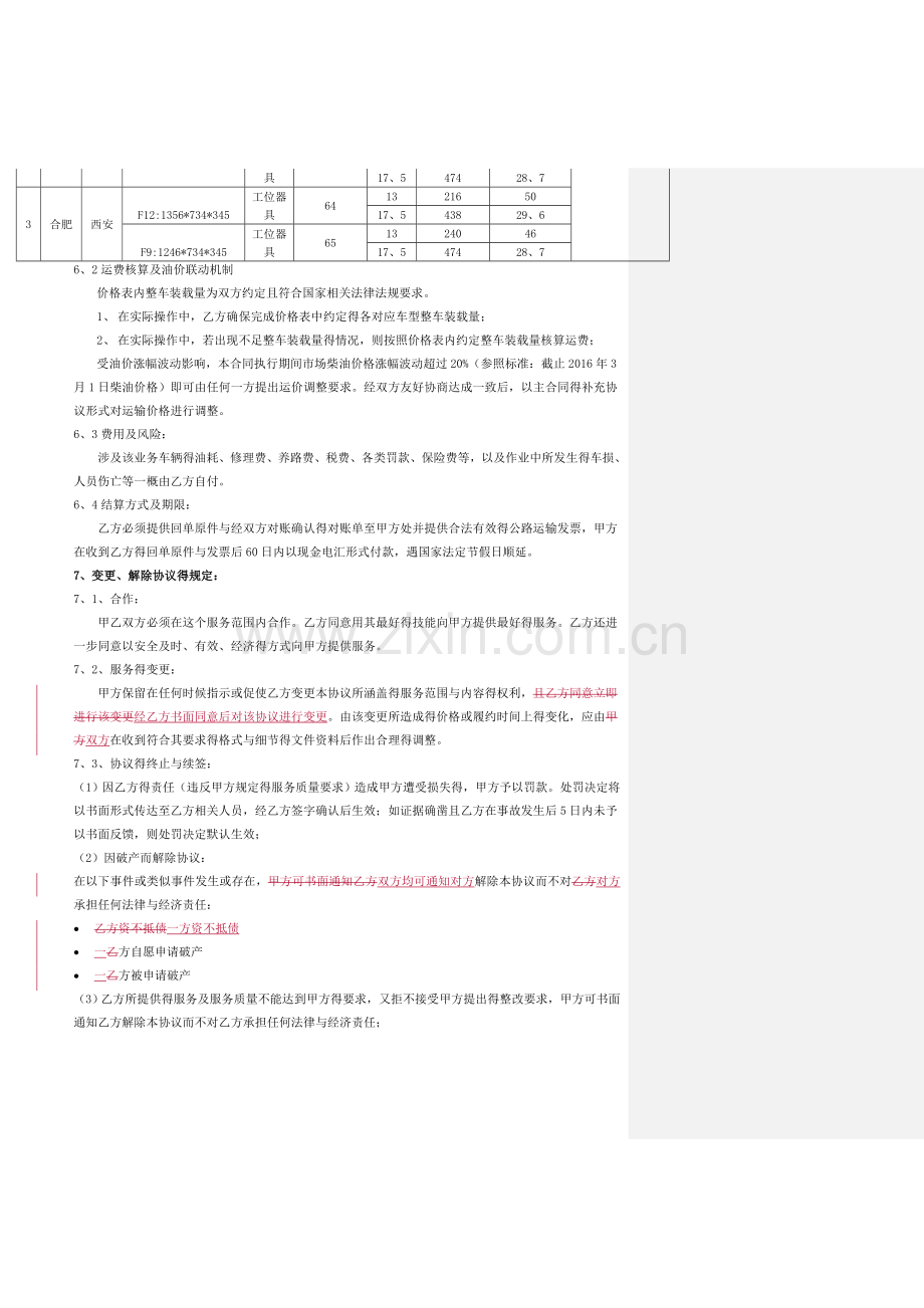 运输服务协议.doc_第3页