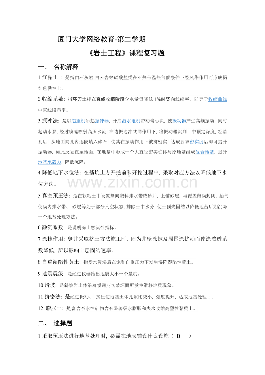 K岩土工程复习题及答案.doc_第1页