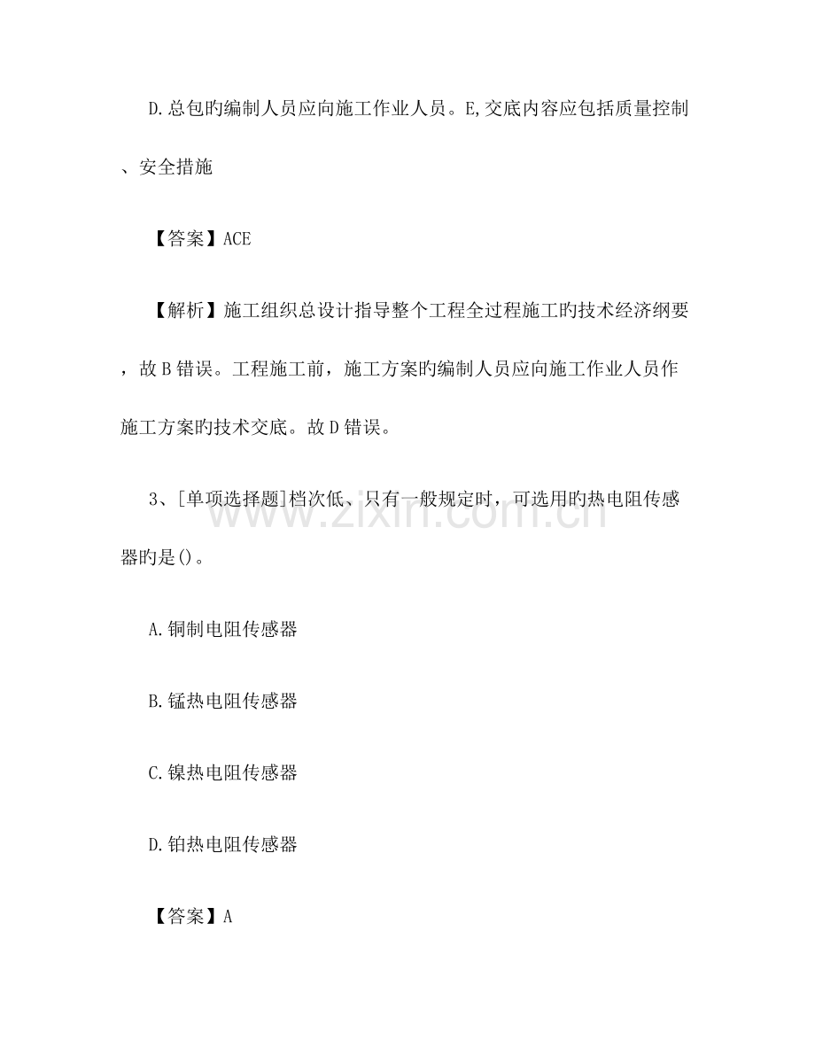 2023年二级造价工程师安装工程试题及答案4.docx_第2页