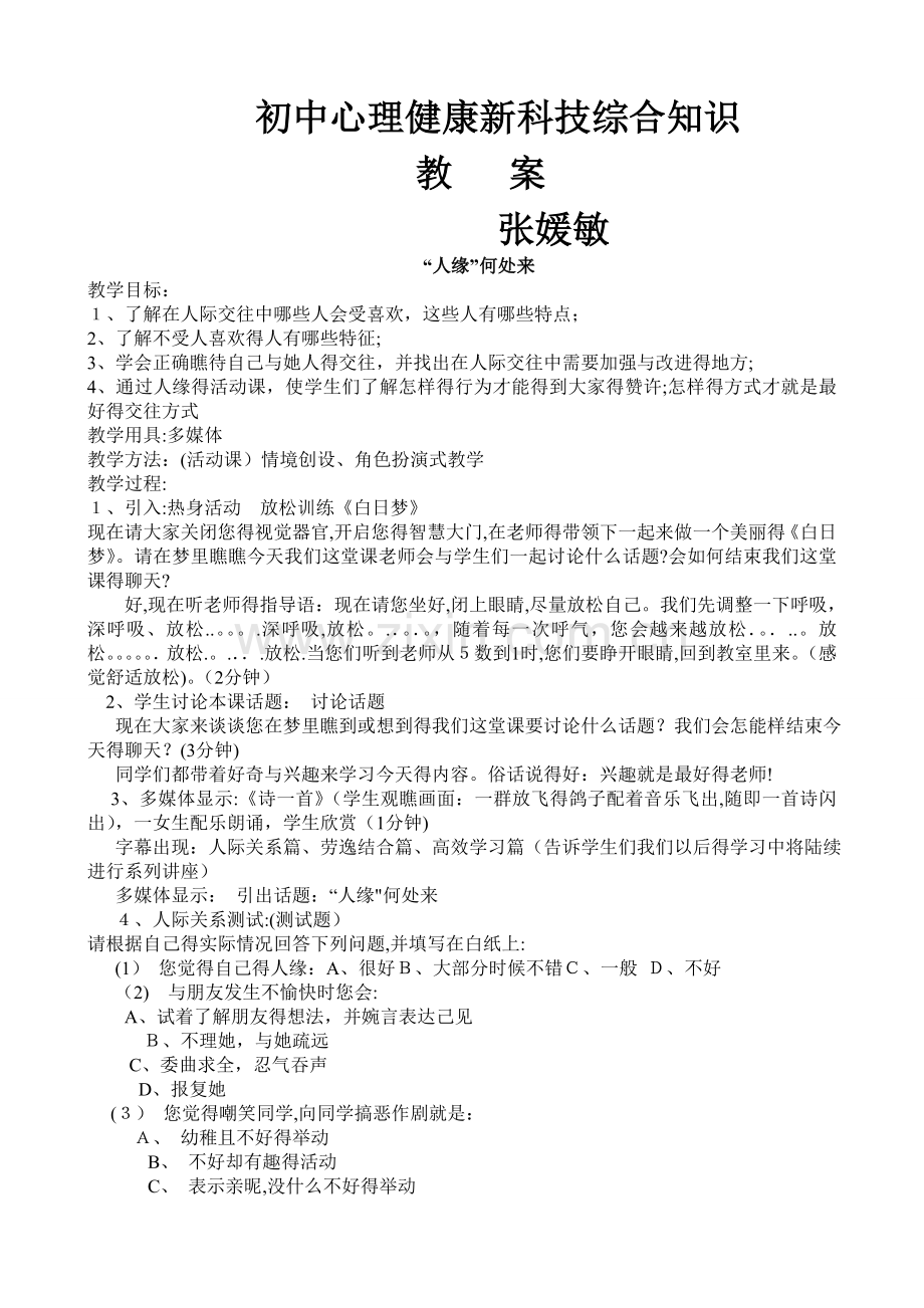 七年级心理健康教育教案【下】.doc_第1页