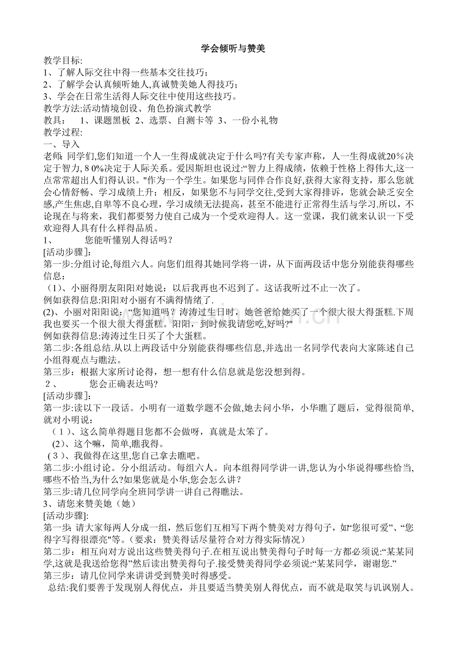 七年级心理健康教育教案【下】.doc_第3页