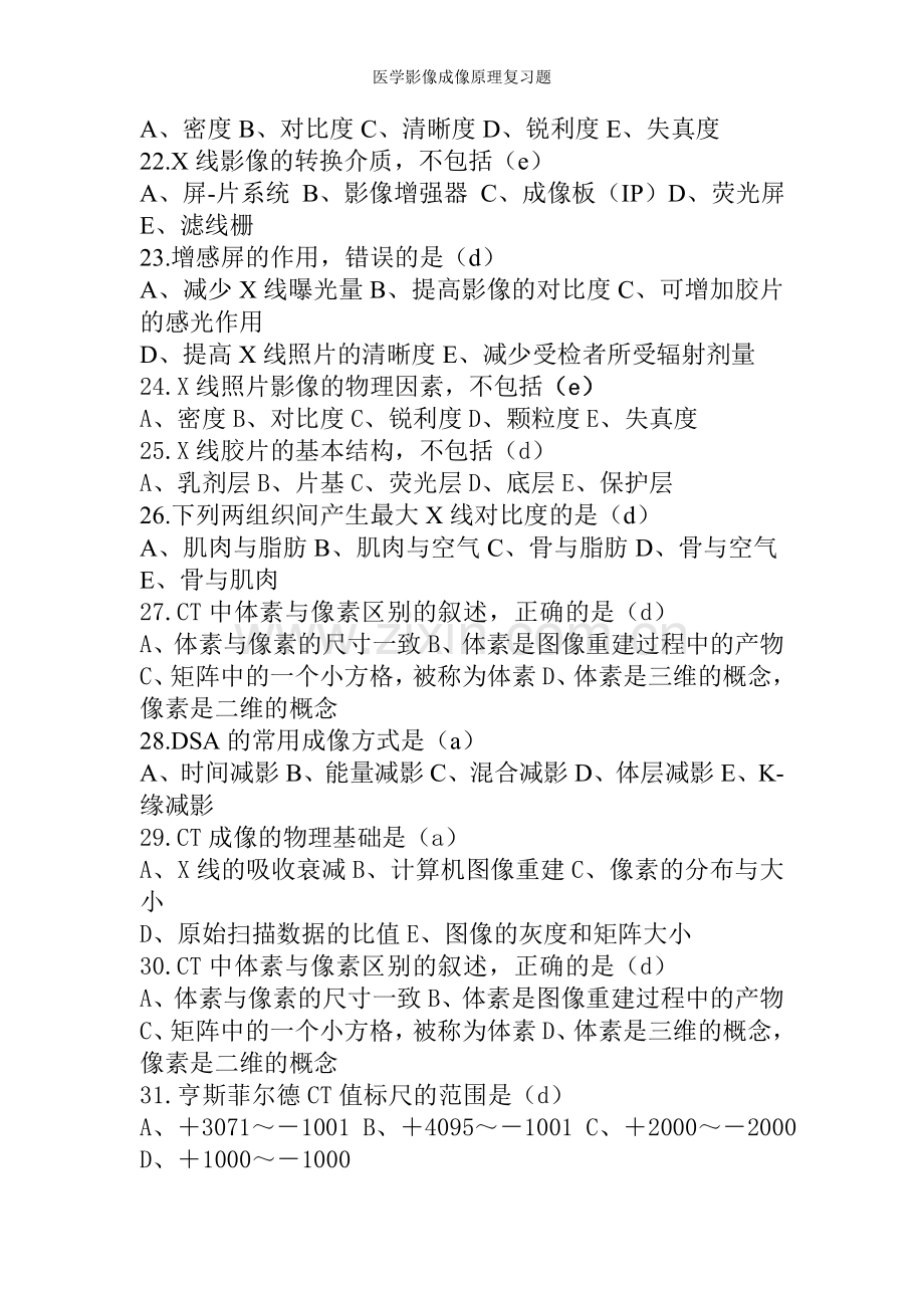 医学影像成像原理复习题.doc_第3页